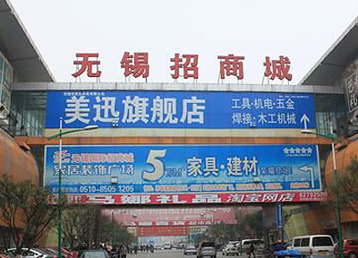 Wuxi strokes Mall